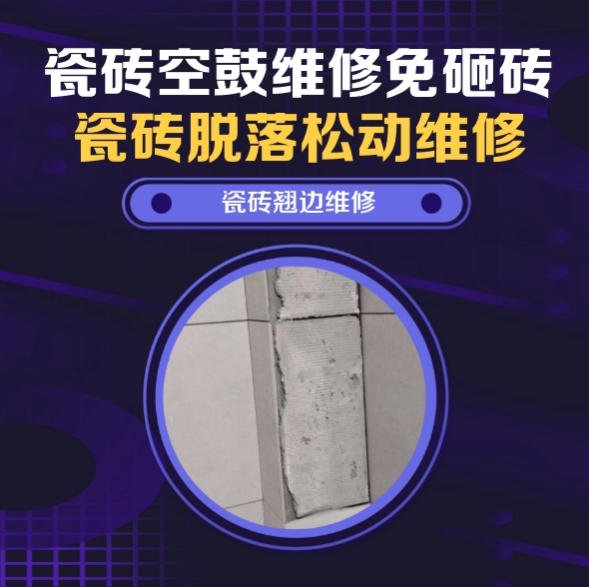 天水市瓷砖空鼓维修推荐靠谱商家之瓷砖松动维修厨房地砖轻微晃动找哪家修的好？推荐诚匠小修缮